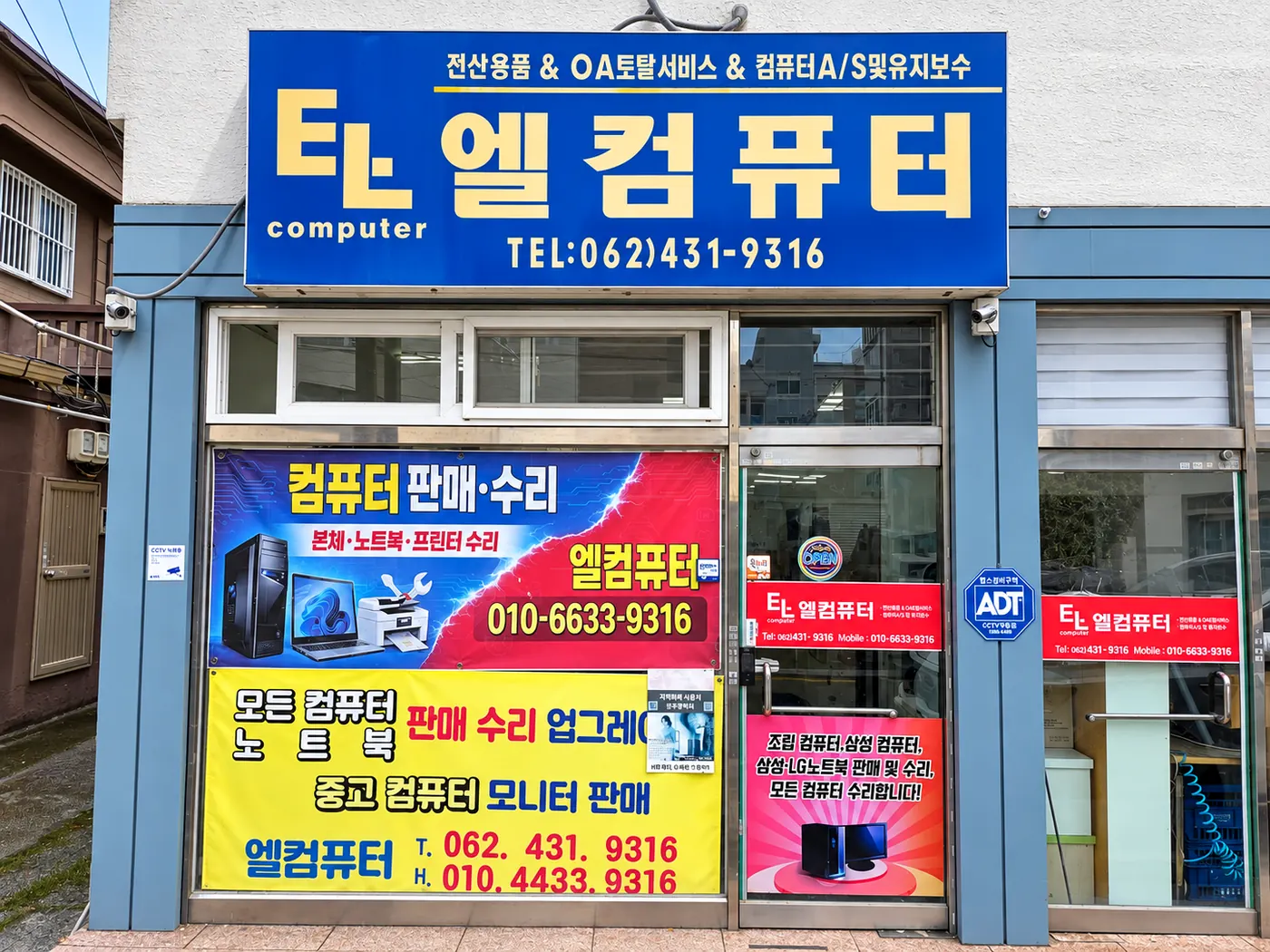 엘컴퓨터 매장 외관 — 파란 간판에 EL computer 엘컴퓨터, TEL 062-431-9316, 컴퓨터 판매·수리 현수막